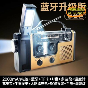 （萬人好評回購）（2025爆款）【台灣現貨】應急收音機 防災應急收音機太陽能手搖充式可充電多功能led閱讀燈