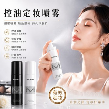 定妝噴霧 控油噴霧 定妝 不脫妝 MINSHZEE 茗希芝定妝噴霧 防水 防汗 保濕 持久控油 保濕乾油皮