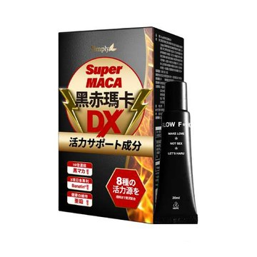 【Simply新普利】黑赤瑪卡DX錠30錠/盒+HARU 慢慢愛 男性延時機能乳膏20ml