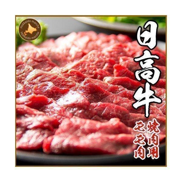 日高牛（黒毛和牛）焼肉用（牛もも肉） 牛肉 牛 北海道 お取り寄せ 内祝 お祝 お礼 肉ギフト 冬ギフト 国産牛 父の日 お中元 御中元 夏ギフト 暑中見舞い