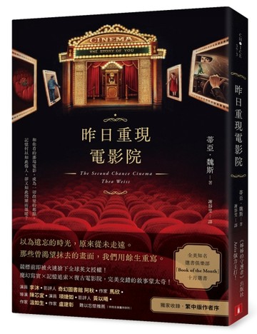 昨日重現電影院[二手書_全新]