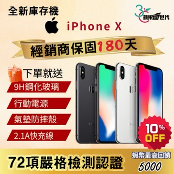 《10倍蝦幣+含稅附發票🧾》APPLE iPhone X｜64｜256｜手機