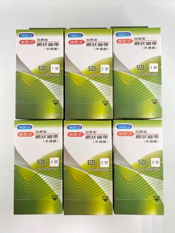 YASCO 加長型 抽取式網狀繃帶 1號 - 6號 彈性繃帶 傷口包紮 網子繃帶 盒裝繃帶 盒裝網繃 台灣製