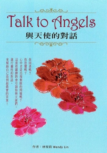 Talk to Angels 與天使的對話[二手書_良好]