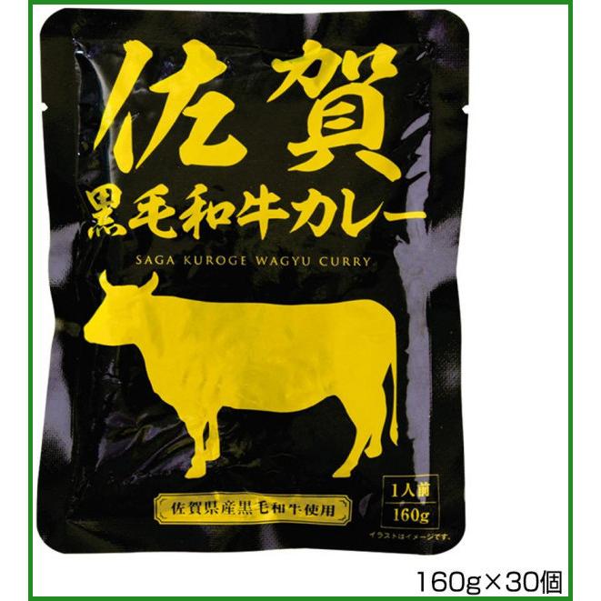 佐賀黒毛和牛カレー (中辛)160g