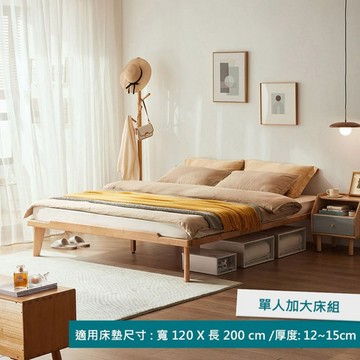 Linsy北歐現代全實木無床頭單人加大床架120x200 PK3A
