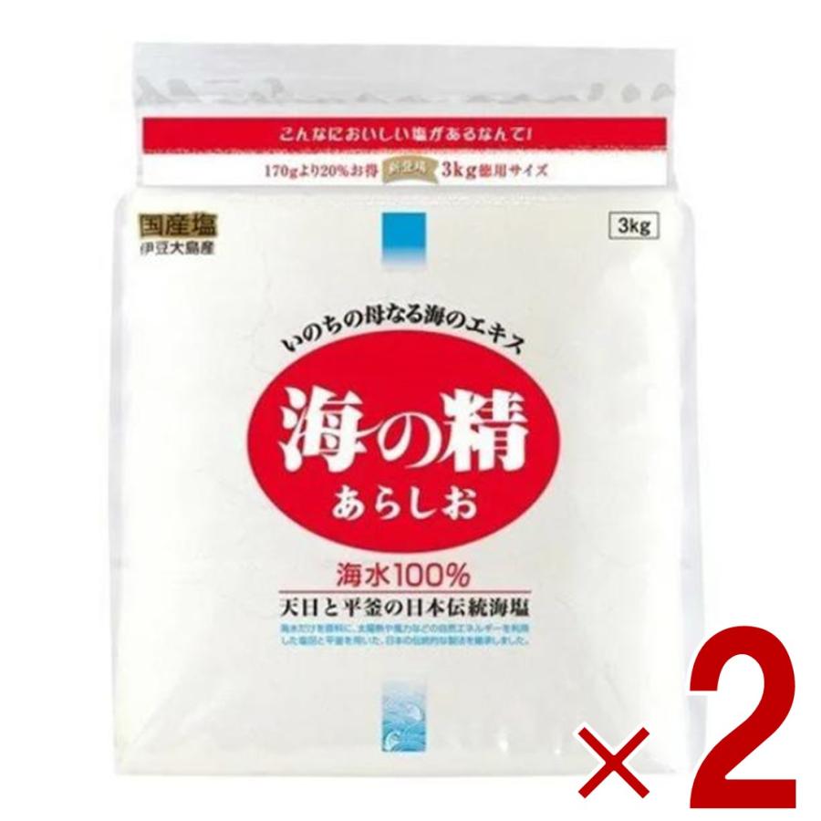 海の精 あらしお 3kg 塩 粗塩 あら塩 2個