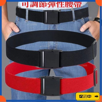 🔥桃園有貨🔥緊彈性褲帶 皮帶男女 鬆緊彈性褲帶 牛仔褲男 高檔 可調節 防過敏 過安檢 塑料扣腰帶 可調節腰帶 百搭