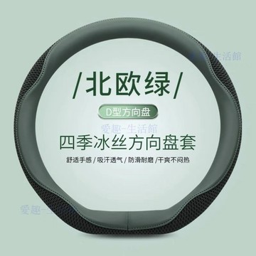 💖臺灣-熱賣💖【清涼冰絲】新款汽車方向盤套把套四季通用男女吸汗透氣防滑超薄06q7