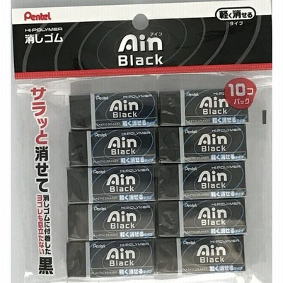 ぺんてる 消しゴム Ain Black アイン ブラック 10個パック 軽く消せるタイプ Xzeah6ast 文房具 事務用品 筆記用具 学生 勉強 新学期 通販 Lineポイント最大get Lineショッピング