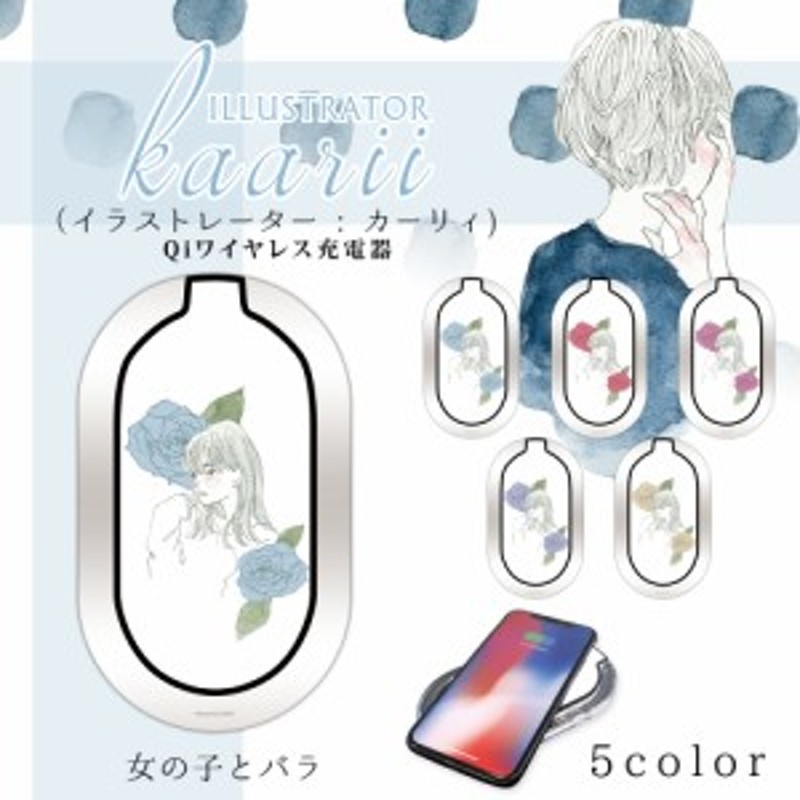 カーリィ プリント ワイヤレス充電器 女の子とバラ イラスト 置くだけ充電スマホ 充電器 Qi 滑り止め付き Led スマホ充電器 可愛い 通販 Lineポイント最大1 0 Get Lineショッピング