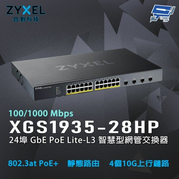 昌運監視器 ZYXEL 合勤 XGS1935-28HP 24埠 GbE PoE Lite-L3 智慧型網管交換器