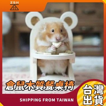倉鼠木質餐桌椅 倉鼠家具 倉鼠小家具 倉鼠木製家具