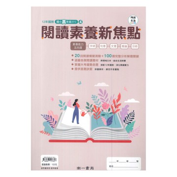 南一國小閱讀素養新焦點高年級(4)