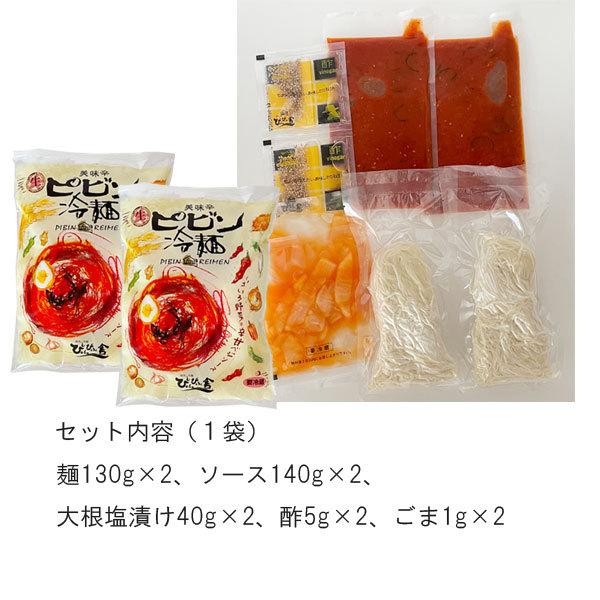 ぴょんぴょん舎 ピビン冷麺 ２食入 2袋セット