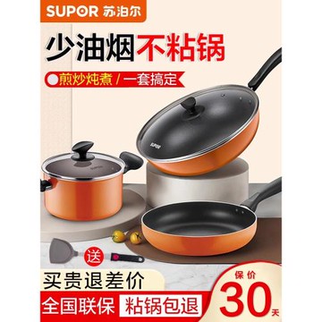 蘇泊爾套裝鍋具全套家用三件套不粘鍋炒菜廚具炒鍋組合燃氣電磁爐