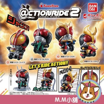 【M.M小舖】『現貨』 BANDAI 轉蛋 扭蛋 ACTION RIDE假面騎士P2 2 假面騎士 公仔 模型 全4款