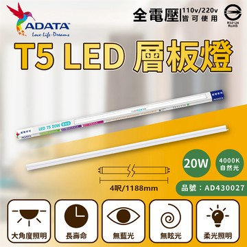 4入 ADATA威剛照明 LED 20W 4000K 全電壓 支架燈
