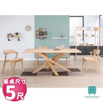 【Hampton 漢汀堡】卡姆登5尺原木色全實木餐桌椅組-1桌4椅