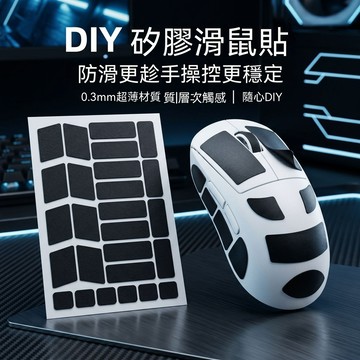 滑鼠防滑貼黑色通用DIY硅膠果凍防刮耐磨外設超薄鍵盤鍵帽貼紙膜 適用各種滑鼠 雷蛇 羅技 ROG