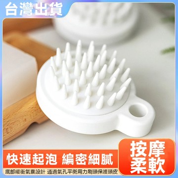 現貨速發 軟矽膠洗頭按摩刷 居家洗髮抓頭器 去油垢頭皮護理梳子 軟齒不傷頭皮 深層潔淨促循 環 深層清潔頭皮防落髮洗頭
