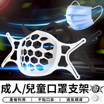 3D立體口罩支架 兒童口罩支架 口罩立體支架 支撐架 口罩架 口罩內墊支架 內墊支架 口罩防悶支架 口罩透氣支架 防疫【台灣現貨 A057】