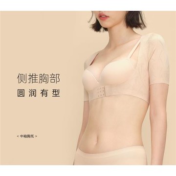 梵妳卡波胸托中袖收副乳聚攏美體開肩美背finelycup塑身上衣
