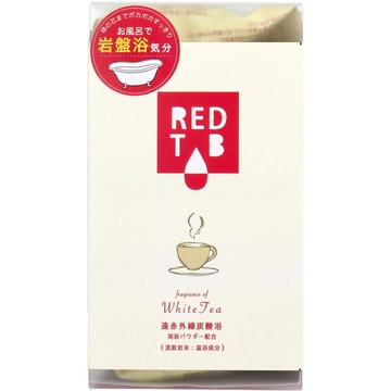 遠紅外線碳酸浴 REDTAB 含熔岩粉 白茶香氣
