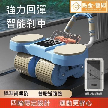 自動回彈健腹輪 平板支撐訓練器 健腹輪 健身滾輪 平板支撐運動健身鍛煉新款兩用智能AI計數四輪自動回彈訓練健腹  露天市