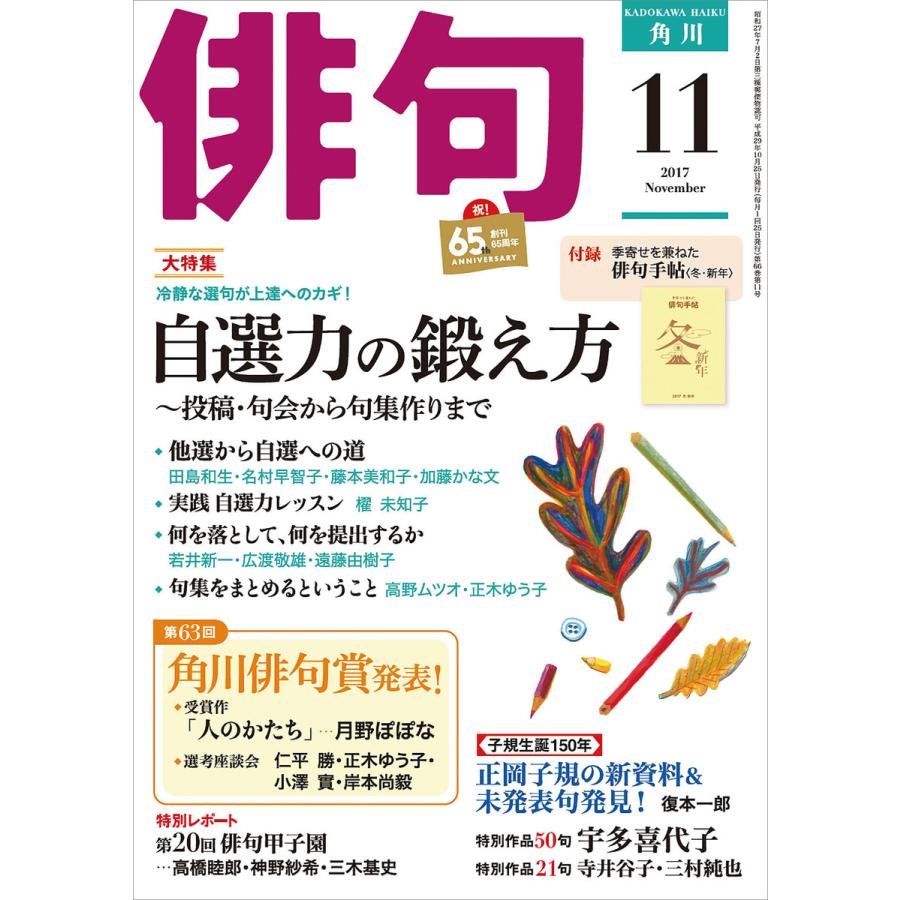 俳句 29年11月号 電子書籍版   編:角川文化振興財団