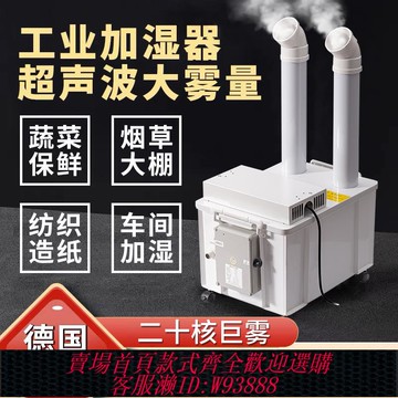 {可刷卡 打統編}超聲波工業加濕器商用大霧量紡織車間養殖場蔬菜煙草加濕機大功率