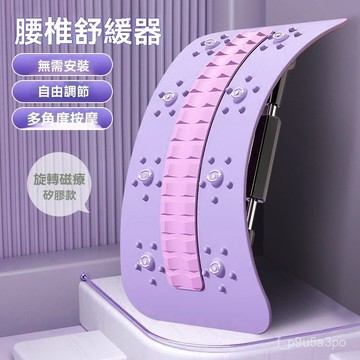 ✨全店免運✨腰椎舒緩器腰部拉伸脊椎矯正背部按摩器開背神器瑜伽脊柱鍛鍊器材 背部伸展器 牽引器 拉背神器 脊椎矯磁石瑜珈拉