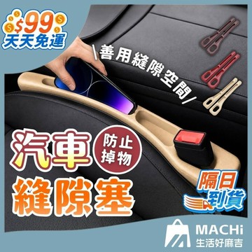 【一對組！防止掉落！】汽車縫隙塞 座椅縫隙塞 車用縫隙塞 縫隙條 椅縫塞 汽車椅縫塞 座椅邊縫 椅縫條 汽車座椅防漏塞條