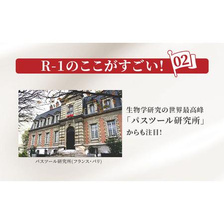 ふるさと納税 明治プロビオヨーグルト R-1 ドリンクタイプ 京都府京田辺市