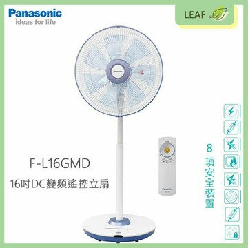 【公司貨】國際牌 Panasonic F-L16GMD 16吋 DC變頻電風扇 七片葉扇 ECO溫度感知 8項安全裝置 無線遙控 電風扇 風扇 立扇 夏扇 涼扇