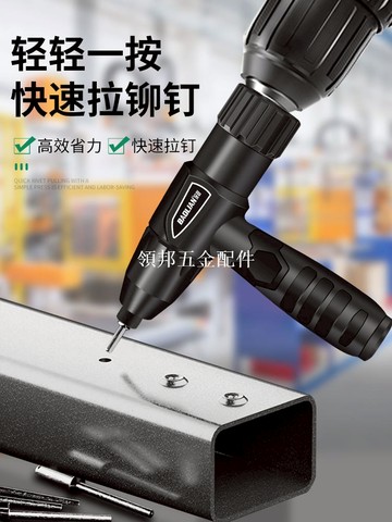 保联电动铆钉枪抽芯全自动转换头拉铆抢铆钉枪拉铆钉枪头[領邦五金配件]