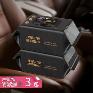 【荷生活】車用皮革內飾清潔濕巾 儀表板面板去污增亮濕紙巾-80抽3包組