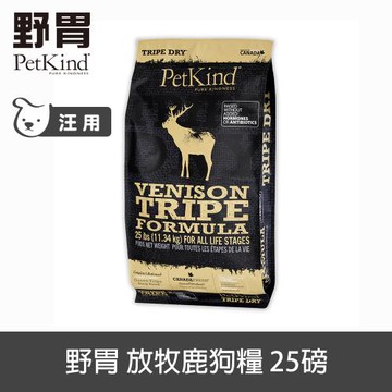 PetKind 野胃 放牧鹿 25磅 鮮草肚狗飼料 低敏系列 狗糧 無穀