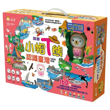 跟著小帽T熊 認識臺灣 我的第一套旅遊台灣遊戲書 Set 28件 加厚紙卡材質 耐摔耐用  櫻花粉