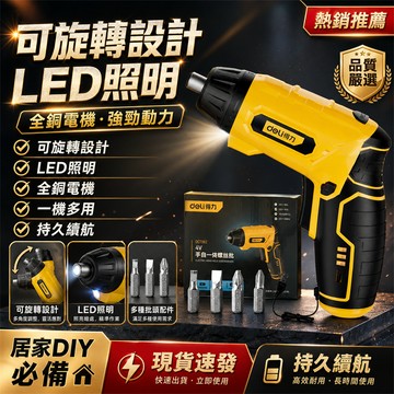 💖買過都說讚 電動螺絲刀 電動起子 螺絲起子 起子機 電鑽起子 家具維修起子 手機維修起子 電腦維修起子 精修螺絲刀