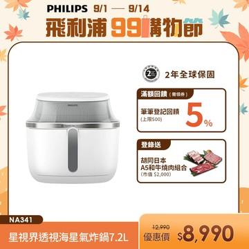 【PHILIPS 飛利浦】星視界透視海星氣炸鍋7.2L(NA341/10) | 廚房家電