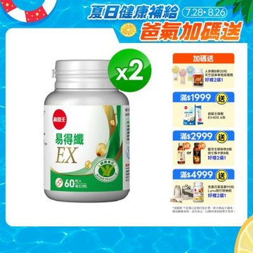 【葡萄王】易得纖EX益生菌膠囊(60粒x2盒)(國家認證 不易形成體脂肪)