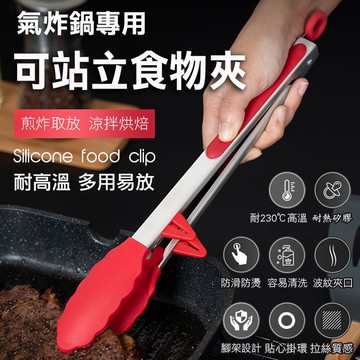 【隔日到貨免運費！一大一小組合最剛好】食物夾 矽膠夾 料理夾 烤肉夾 矽膠食物夾 防燙夾 食品夾 不鏽鋼食物夾 麵包夾