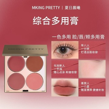 ✨100%正品✨MKINGPRETTY多用膏腮紅眼影口紅高光綜合盤啞光唇顏
