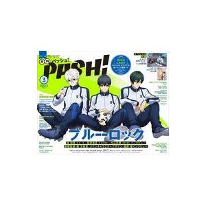 中古アニメ雑誌 付録付)PASH! 2023年3月号