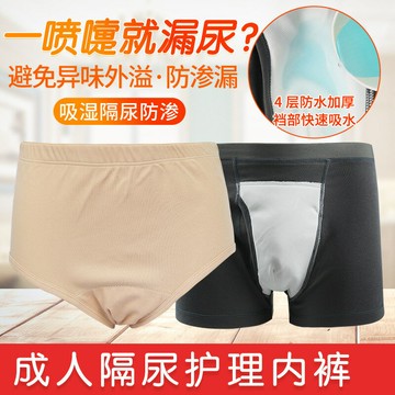中老人防漏 心底褲 女男皆適用 可水洗 純棉材質 高吸收 長效保護