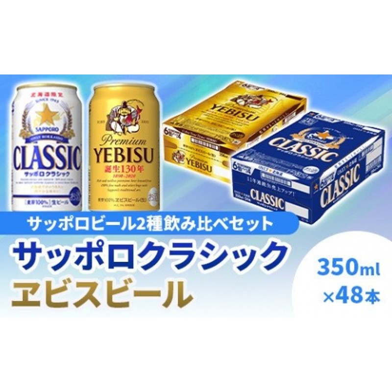 エビスビール 350ml×２４本 ２箱 - bookteen.net