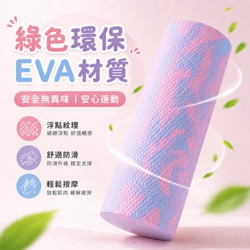 普拉提實心柱 泡沫按摩滾筒 瑜珈放鬆滾軸 運動肌肉舒緩 EVA健身軸 家用筋膜器材 多規格瑜珈筒 深層按摩滾輪 健身放鬆