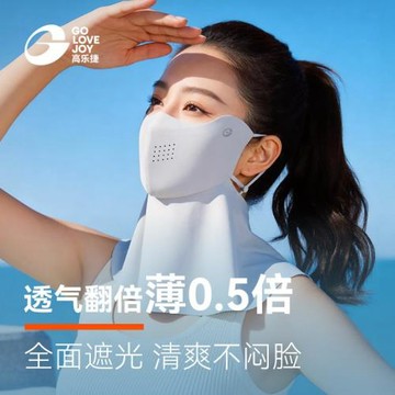 高樂捷冰絲防曬面罩護頸一體女透氣開車防紫外線涼感3d型口罩薄款