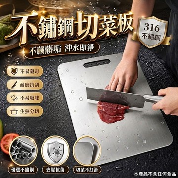 【🇹🇼食品級316不鏽鋼！現貨免運 快速出貨】切菜板 菜板 抗菌砧板 不鏽鋼砧板 切菜板砧板 切菜砧板 雙面砧板 砧板